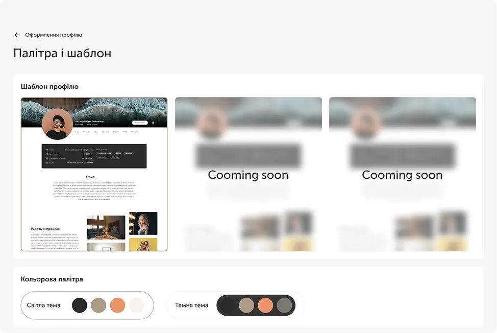 Profile template
